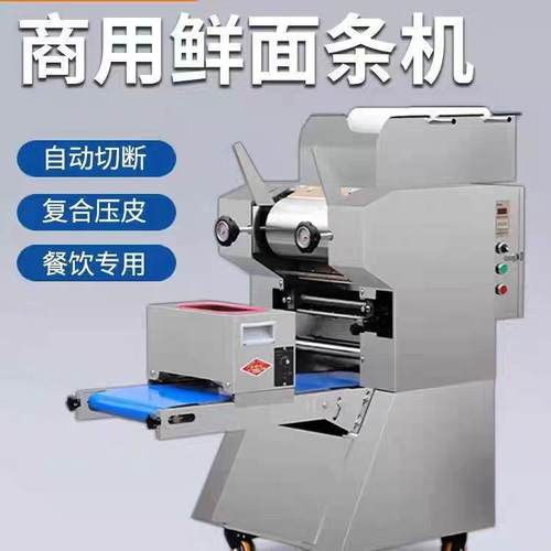 面全条日商用自动饺子式机皮馄饨皮面条一体机压面机叠皮机面261 - 图1