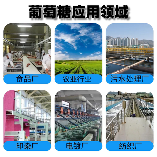 工业级葡萄糖高效碳源补充污水处理培菌养菌厂家直销 - 图0