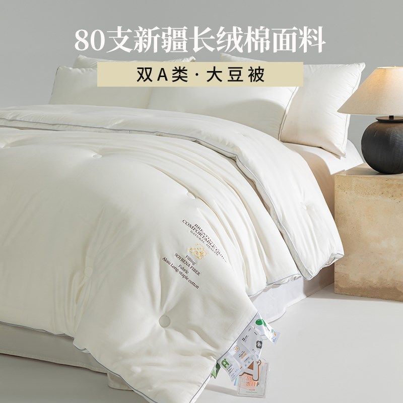 双A类80支长绒棉55%大豆纤维被子春秋被芯加厚冬被子母被四季通用,淘宝优惠券,粉丝福利购,淘宝优惠卷