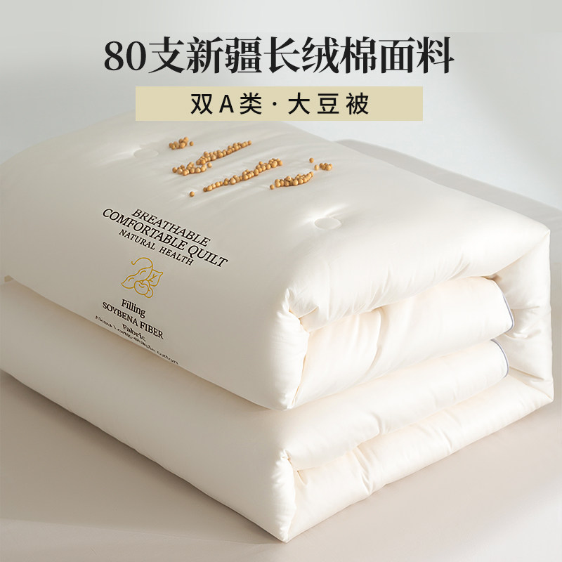 双A类80支长绒棉55%大豆纤维被子春秋被芯加厚冬被子母被四季通用,淘宝优惠券,粉丝福利购,淘宝优惠卷
