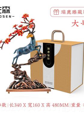 高档佐森 瑞鹿 招财梅花鹿黄摆件客厅玄铜关办公新礼中桌式装饰乔