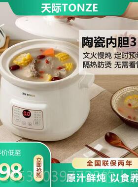 新款天际陶瓷电炖锅1-2-3粥-4人火 家用宿舍煮煲汤砂BB辅食紫锅文