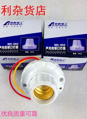象牙白声控灯头螺口楼道声控感应灯声控开关灯座可控制节能灯新款