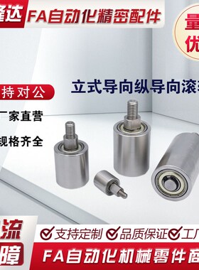带螺纹轴导向轮纵向型 立式滚轮QBQ01 21 11-D20 25 30-L20 25 30