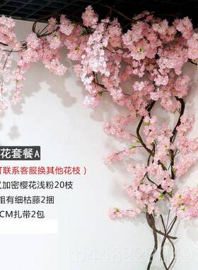 正品客仿真樱花树室内厅空调管网红店面吊顶墙装饰品地假花藤条摆