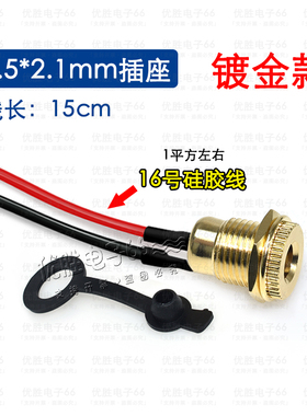 全铜耐高温DC5.5*2.1mm金属镀金电源插座连接线 5.5*2.5插头带线