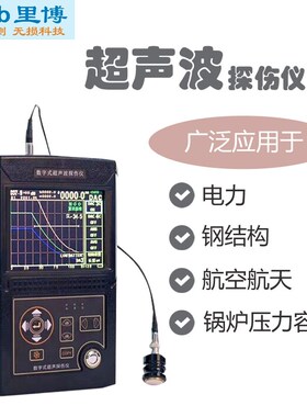 里博leeb500/510超声波探伤仪金属钢结构焊缝铸件缺陷裂纹气孔