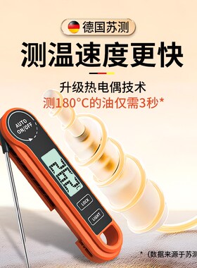 苏测测温仪家用油温测量计水温厨房空调出风口测温计奶温计测温针