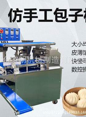 仿手工全自动商用卷面式包子机多功能一体机可调控蒸包子机商用型