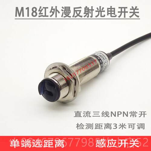 正品红外线漫反射应光电感应开关远距离感可传感器3米调NNP常开12 - 图2