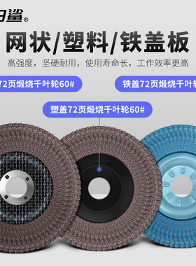 大白鲨百叶片百叶轮打磨片不锈钢角磨机抛光轮打磨抛光砂布打磨机