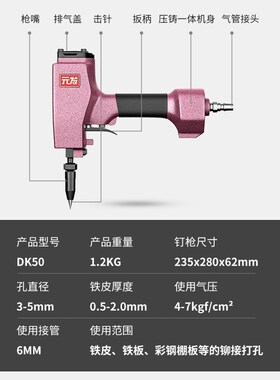 元发DK50铆钉打孔枪气动打孔机器 彩钢板铁皮广告字牌冲孔打洞机