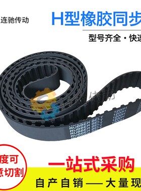 梯形齿橡胶同步带1270H1280H1300H1320H1325H节距 12.7mm