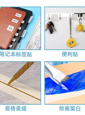 美纹纸油漆胶带手写胶纸汽车不留手撕防水记事贴便签本标签贴可撕
