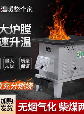 德国品质取暖炉家用室内农村柴火灶无烟气化煤炭新型柴煤两用节能