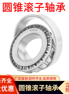 圆锥滚子轴承30200 30201 30202 30203 30204 30205 锥形压力轴承