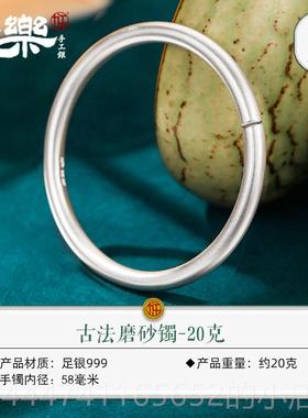 高档九乐足999纯银手镯女银古法传承女开口实心磨银砂简约镯子送