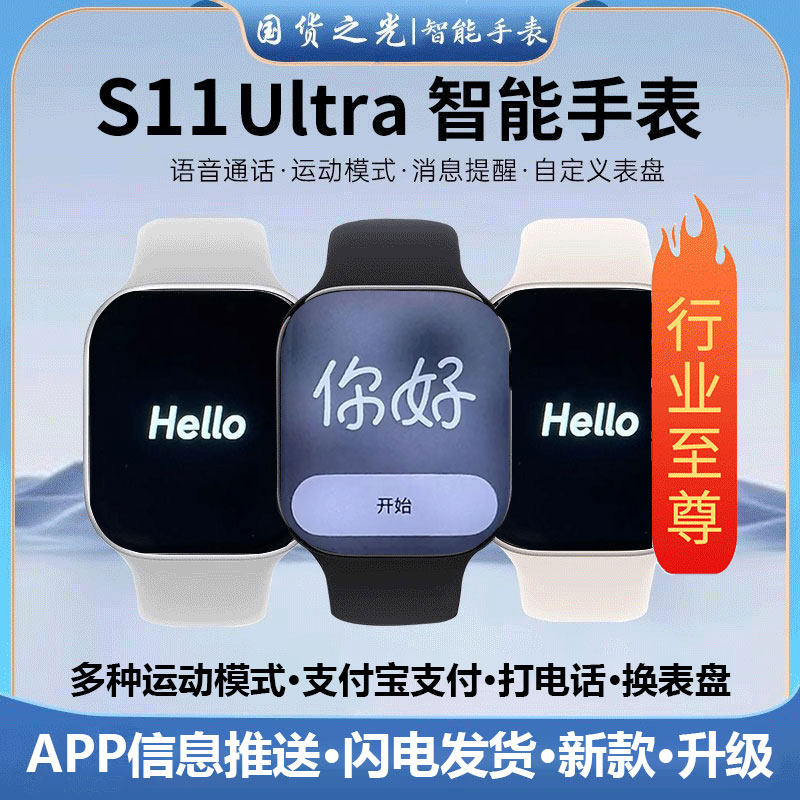 【 新款首发】智能S11顶配+儿童手表适用于