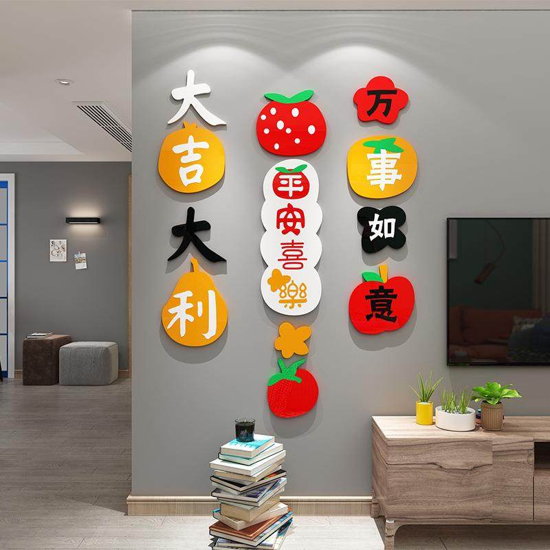 2024春节过新年装饰氛围布置客厅卧室沙发电视背景玄关墙面贴画纸,淘宝优惠券,粉丝福利购,淘宝优惠卷