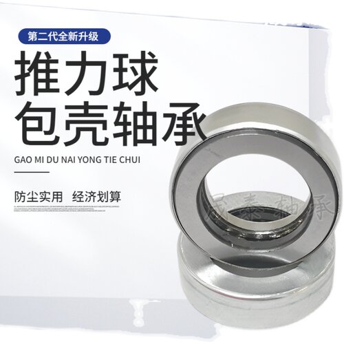 防尘承重平面压力推力轴承包壳一体内径28*外径58*厚16 - 图1