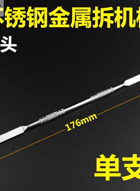 翘片ipad拆撬棒外壳笔记本拆机翘板棒翘棒维修工具键盘金属不锈钢