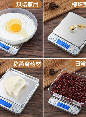 精准小型烘焙电子秤家用厨房秤食物烘培克称高精度称量器克重称数