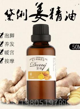 高档50ml纯老姜姜单精油足浴，足浴，宫温，舒经络，活络，一祛，