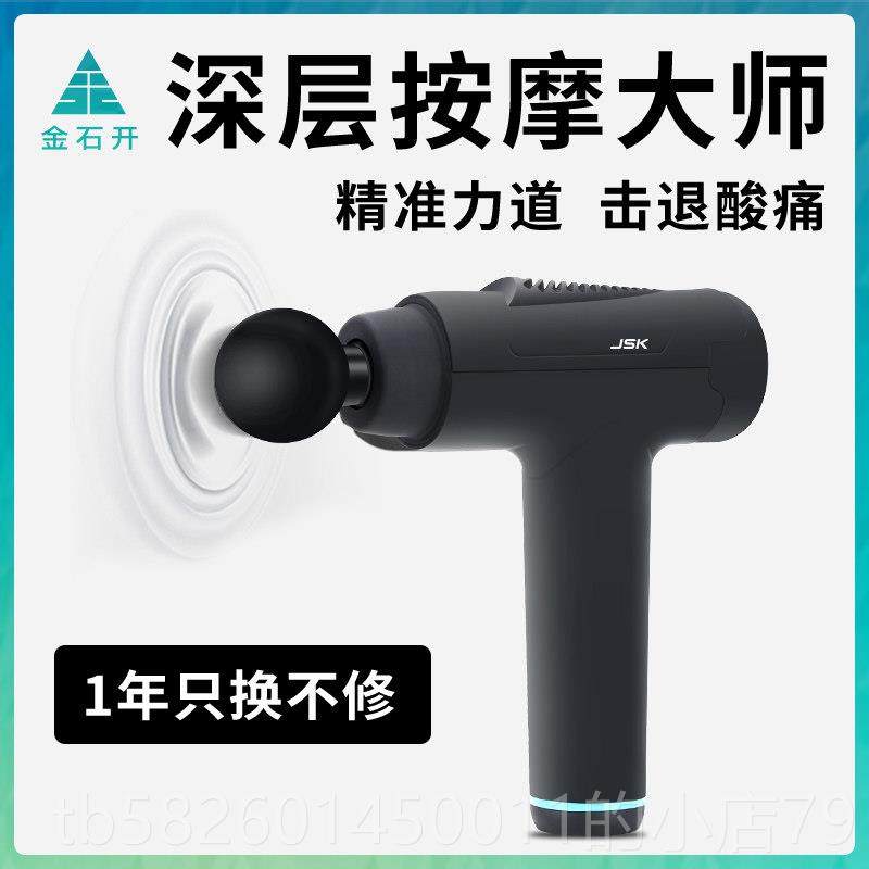 高档金筋石功开膜肌肉放松器电动按摩器仪颈膜机多能健枪身按摩,淘宝优惠券,粉丝福利购,淘宝优惠卷