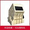 Medium-sized box crusher, large mouth type, hammer box crushing, secondary crushing, PIA box gray sand making machine