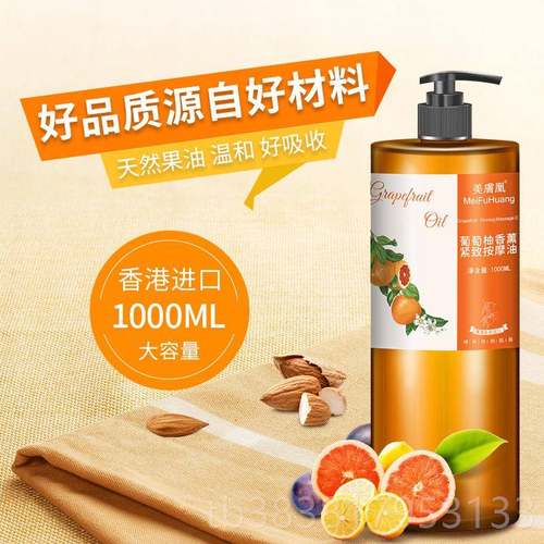 高档葡萄柠檬经按摩精油亮肤全身通络刮痧柚白紧致皮嫩肤香港美容 - 图0