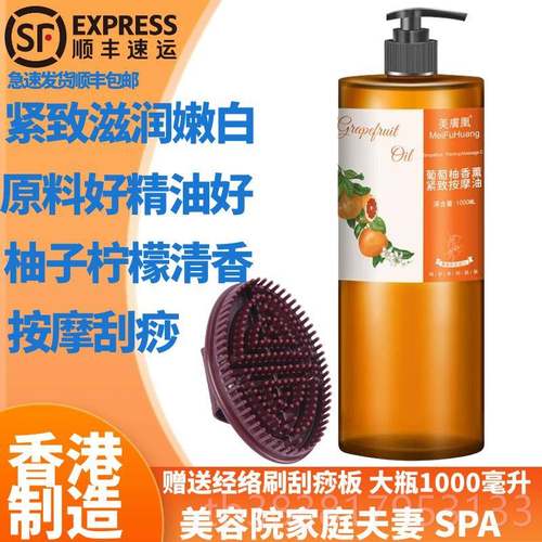 高档葡萄柠檬经按摩精油亮肤全身通络刮痧柚白紧致皮嫩肤香港美容 - 图2