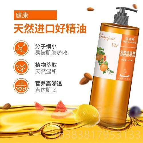 高档葡萄柠檬经按摩精油亮肤全身通络刮痧柚白紧致皮嫩肤香港美容 - 图1