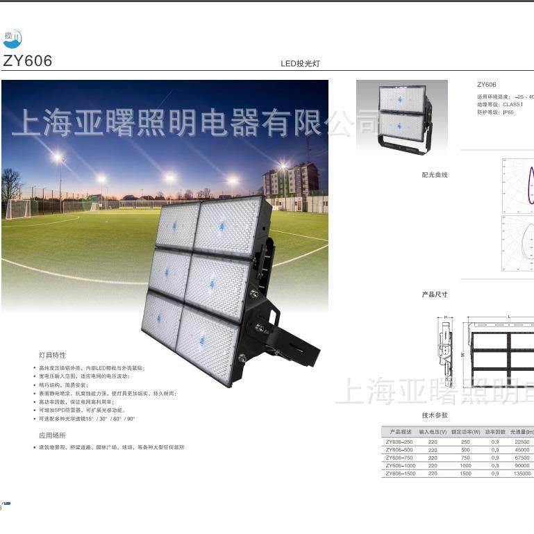 上海世纪亚明照明亚牌LED泛光灯ZY606-750W投光灯揽月ZY606-LED75,淘宝优惠券,粉丝福利购,淘宝优惠卷