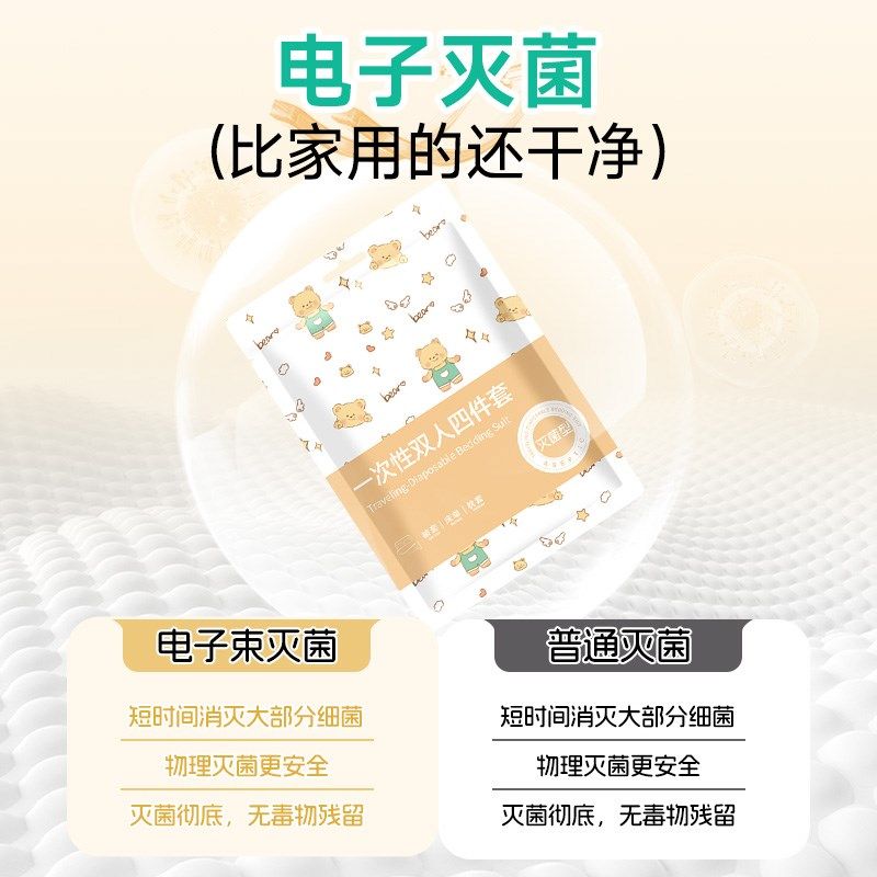 A类一次性床单床品四件套被罩枕套被套酒店床上用品旅行加厚隔脏,淘宝优惠券,粉丝福利购,淘宝优惠卷