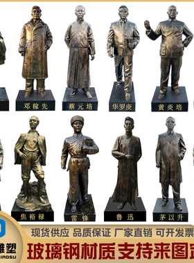 玻璃纤维孔子雕塑户外校园名人定制大型人物铸铜雕塑景观摆件厂家