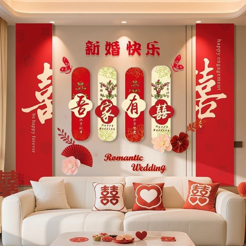 婚房布置套装客厅背景墙拉花喜字kt板新房男女方卧室装饰婚庆用品,淘宝优惠券,粉丝福利购,淘宝优惠卷