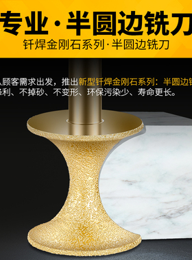 千鼎?金刚石半圆边刀大理石磨头陶瓷石英石石材修边磨边铣刀锣刀