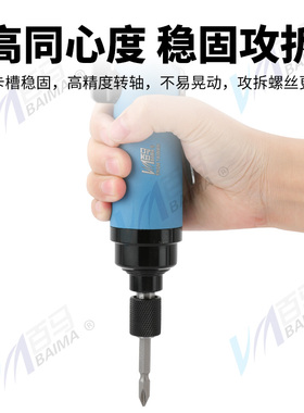 百马 5H风批8H气动螺丝刀10H弯头气批气动工具风动螺丝刀改锥起子