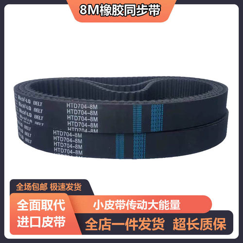 橡胶同步带HTD8M448 8M456 8M464 8M472 8M480 488 8M496传动皮带 - 图2