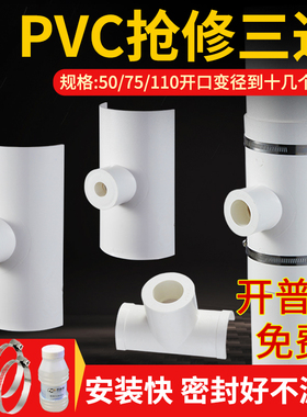 PVC110开口三通补漏片排水管配件75转50变径3240快速接头器