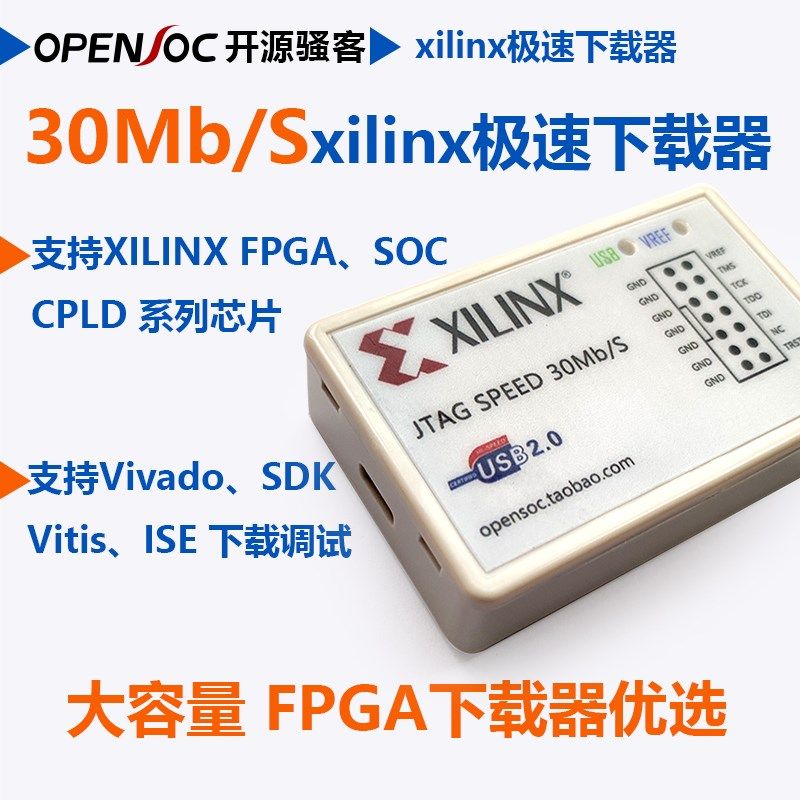 Xilinx下载器 FPGA下载器 Xilinx JTAG 开源骚客FPGA开发板下载器,淘宝优惠券,粉丝福利购,淘宝优惠卷