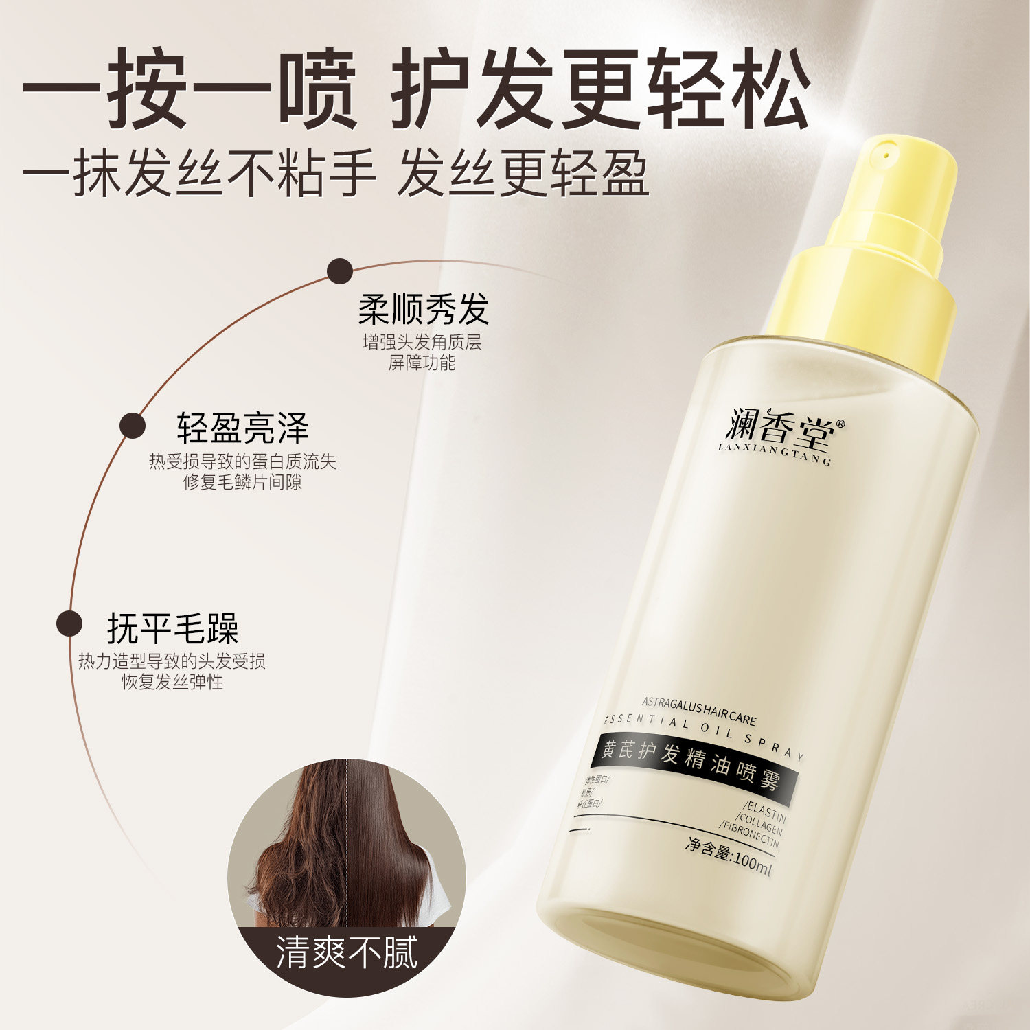 澜香堂黄芪护发精油喷雾改善干枯毛躁修护损伤清爽不油腻官方旗舰,淘宝优惠券,粉丝福利购,淘宝优惠卷