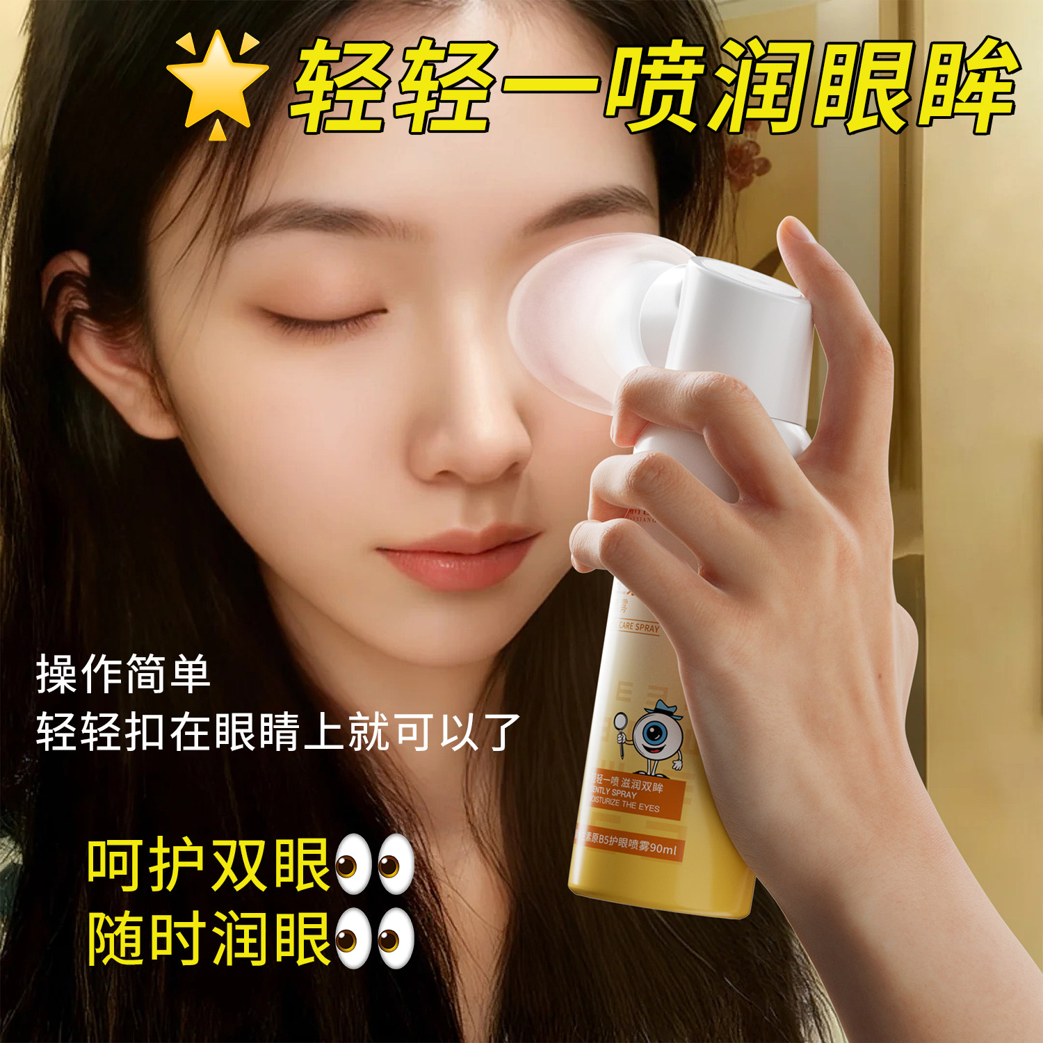 澜香堂叶黄素护眼喷雾洗眼液不含防腐剂干涩视力下降模糊雾化正品,淘宝优惠券,粉丝福利购,淘宝优惠卷