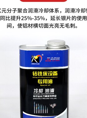 铝合金专用切削液cnc车床加工中心钻铣床铝型材锯片冷却液防锈油