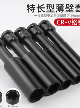 工业级1/2加长特长型薄壁套筒电动扳手专用摩配内六角套筒7 19mm
