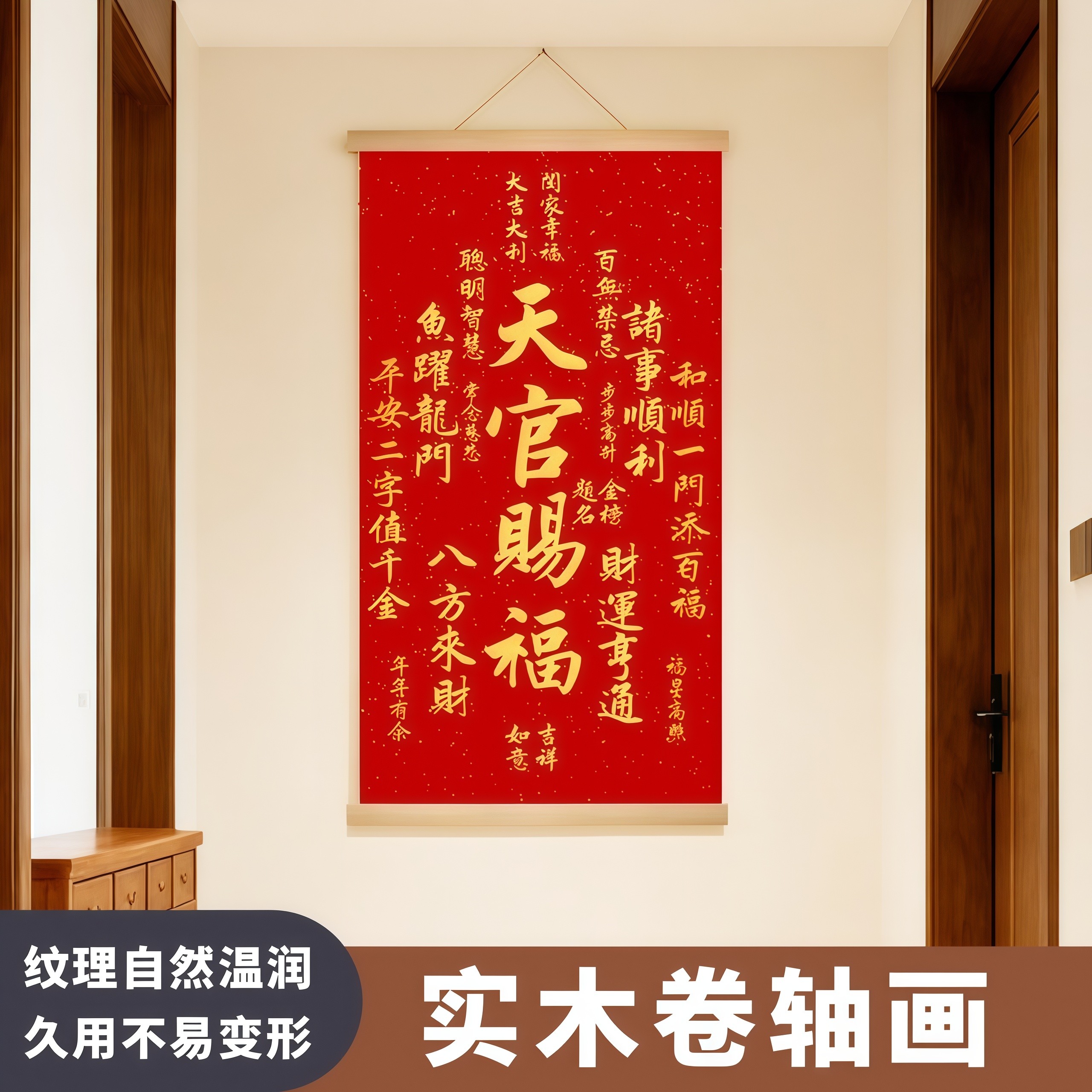 天官赐福卷轴画客厅装饰挂画新年喜庆玄关书房墙壁画实木背景墙画,淘宝优惠券,粉丝福利购,淘宝优惠卷