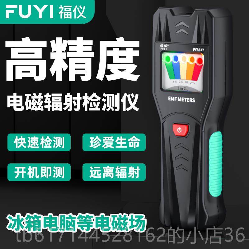 正品福专仪电磁射检测仪高精度业电测试仪孕妇家用放辐射离性报警,淘宝优惠券,粉丝福利购,淘宝优惠卷