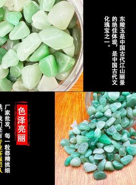 天然绿东陵玉碎石小颗粒水晶碎石原石手链消磁净化鱼缸造景小石子