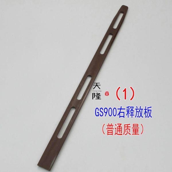 高耐磨GS900开剑器 GS900释放板 不易变形 厂家直发 日发30开剑器,淘宝优惠券,粉丝福利购,淘宝优惠卷