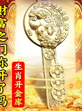 貔貅金钥匙黄铜百福开金库金钥匙男女士汽车挂饰钥匙扣创意小挂件